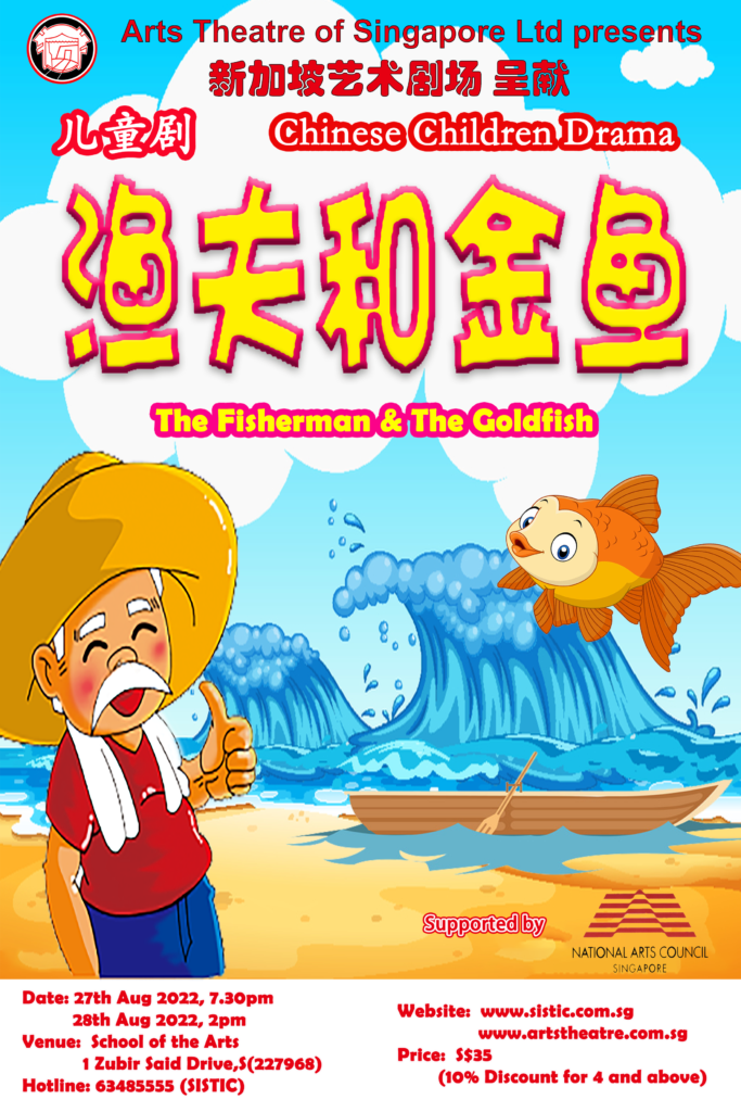 The Fisherman and the Goldfish