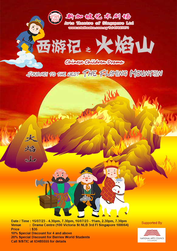 Journey To the West - The Flaming Mountain 