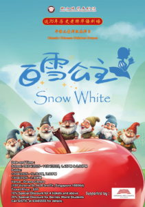 白雪公主