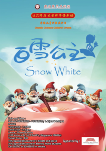 白雪公主