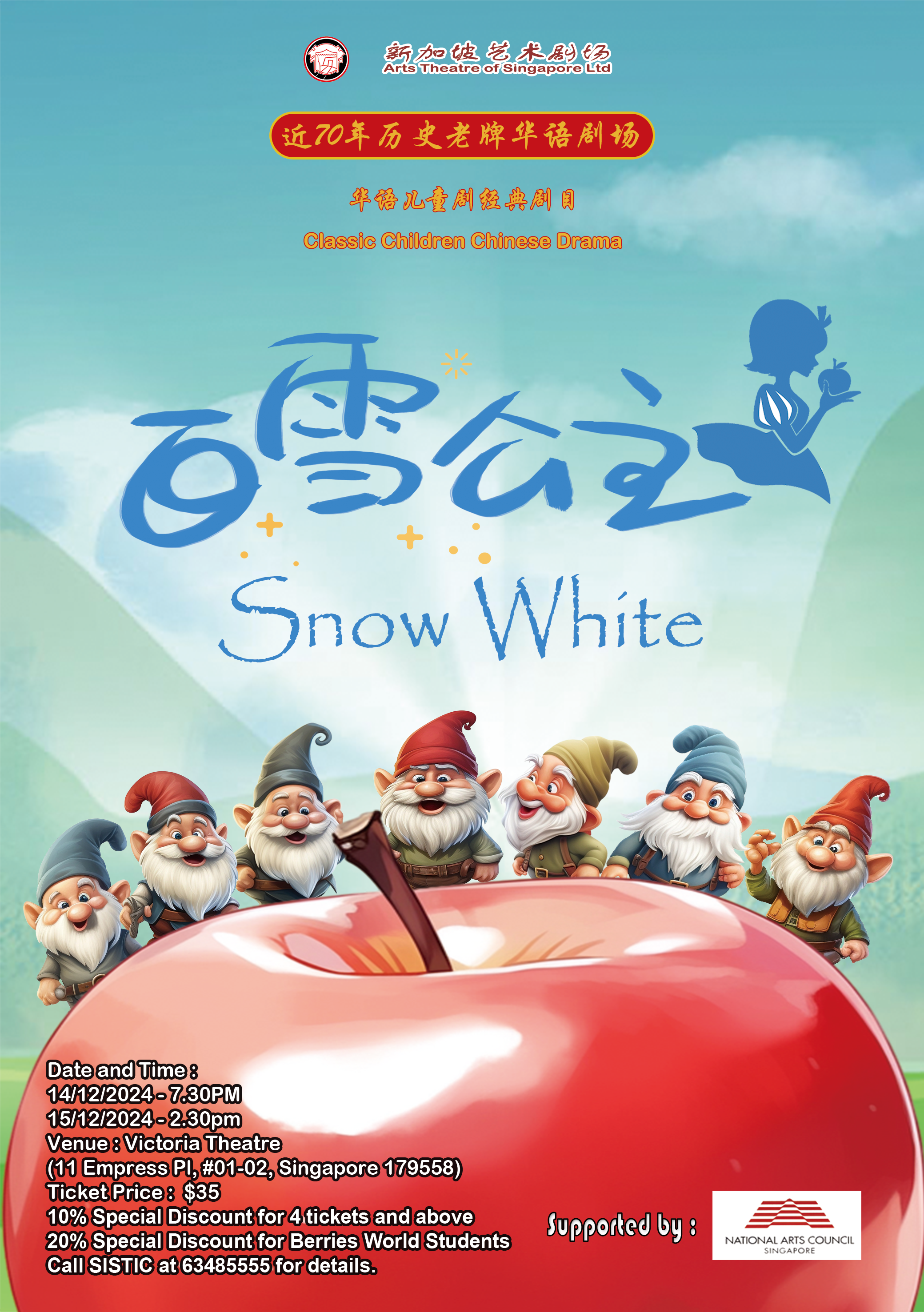 Snow White Performance