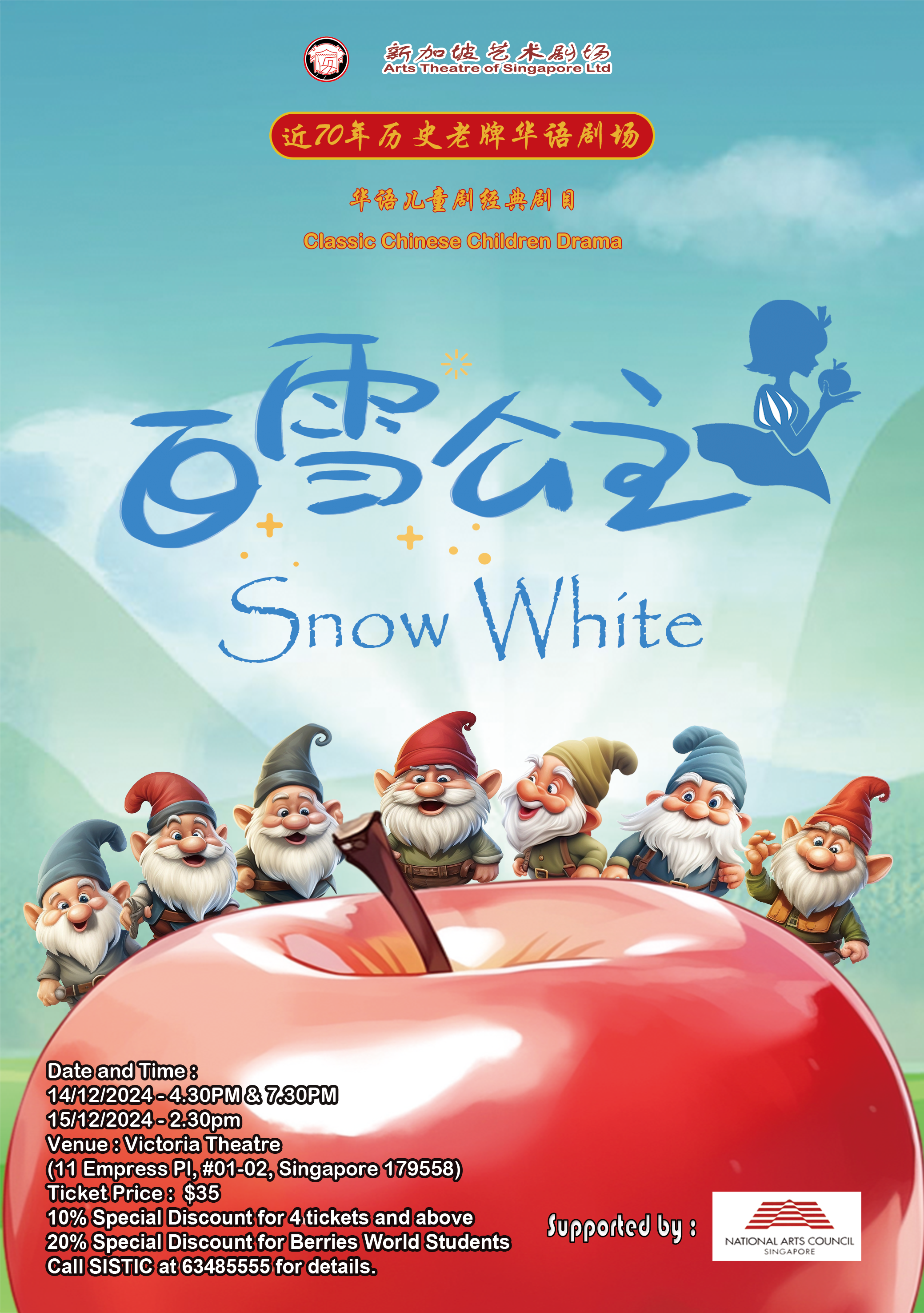 Snow White Performance