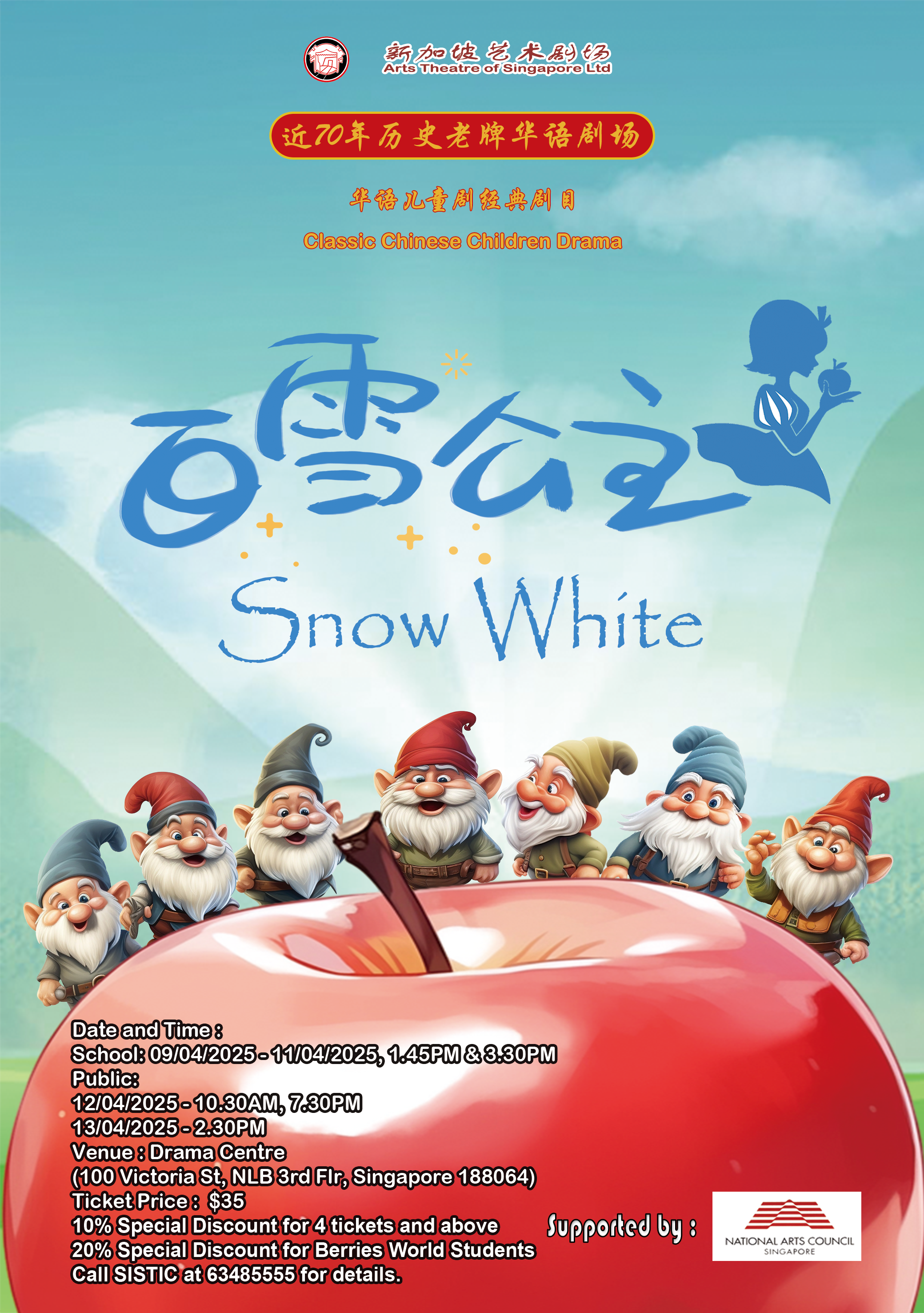 Snow White Performance