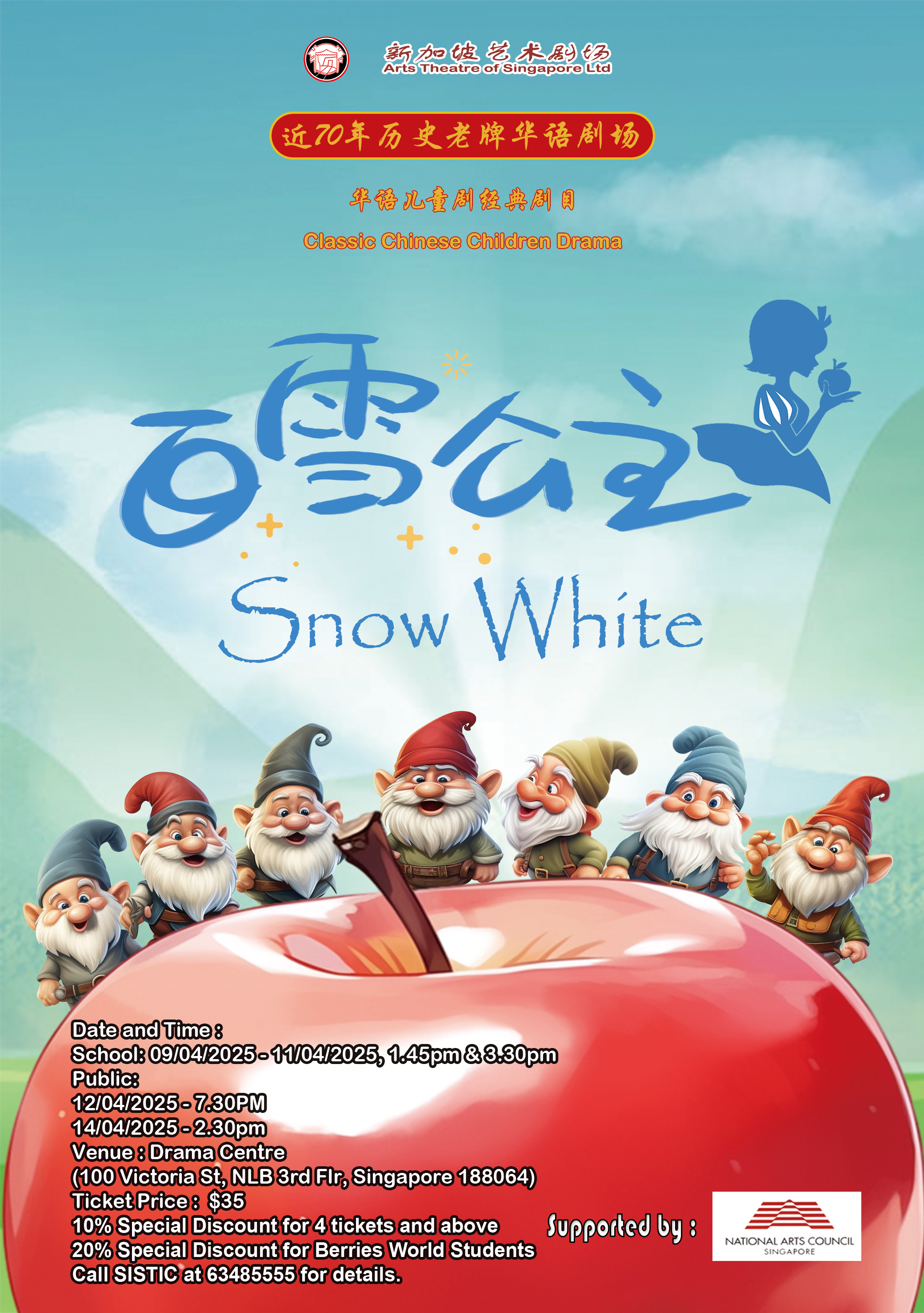 Snow White Performance