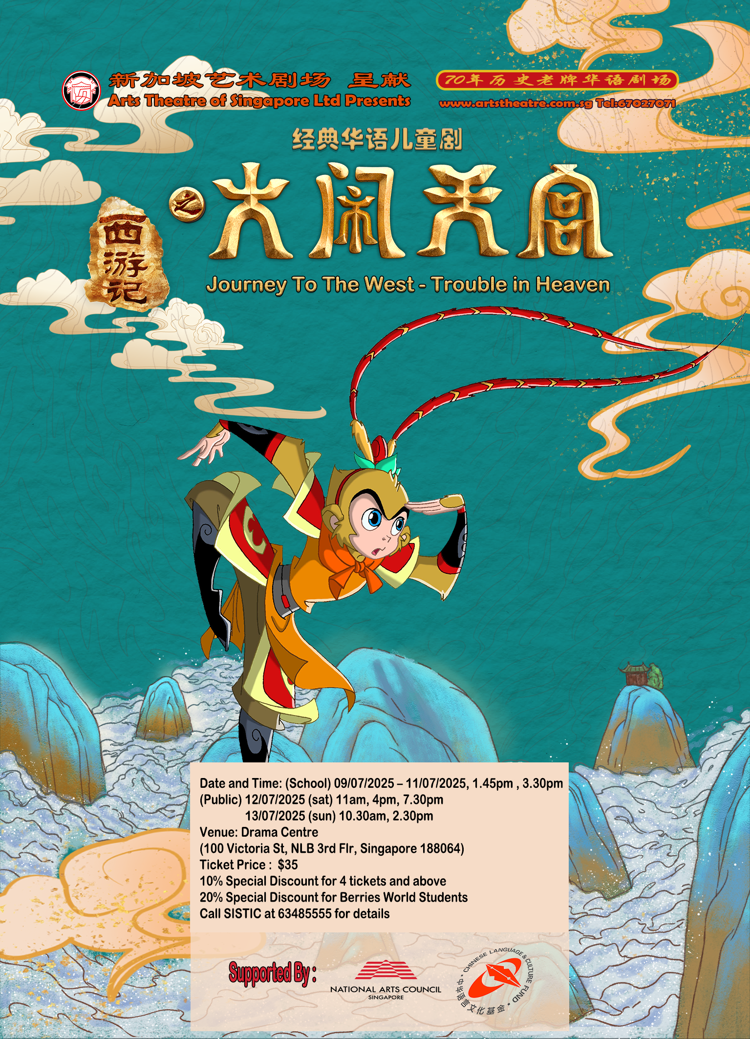 Journey to the west - Trouble in Heaven
